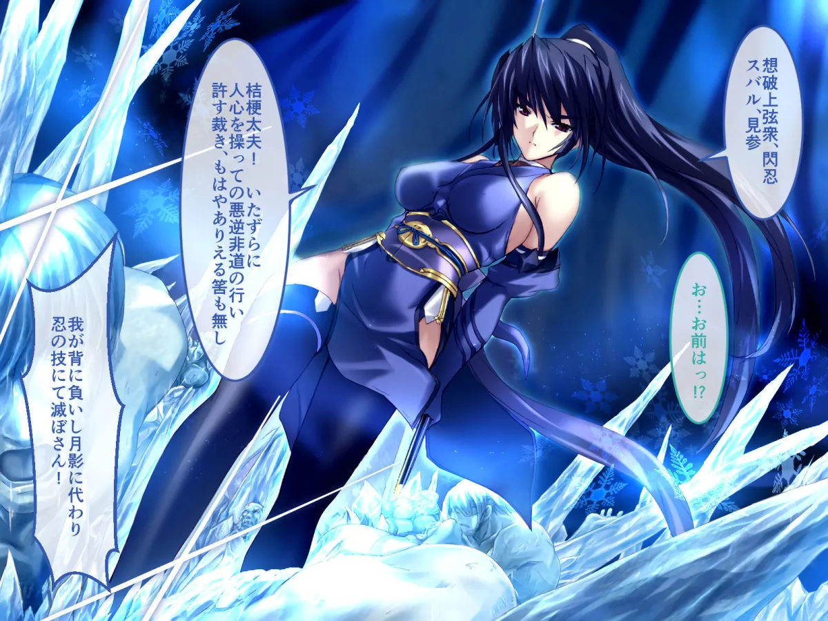 超昂閃忍ハルカ CGノベル版 二乃巻 ～閃忍達の止まらぬ艶声！ 怪忍とヤりまくり‘淫力’を手に入れろ！～