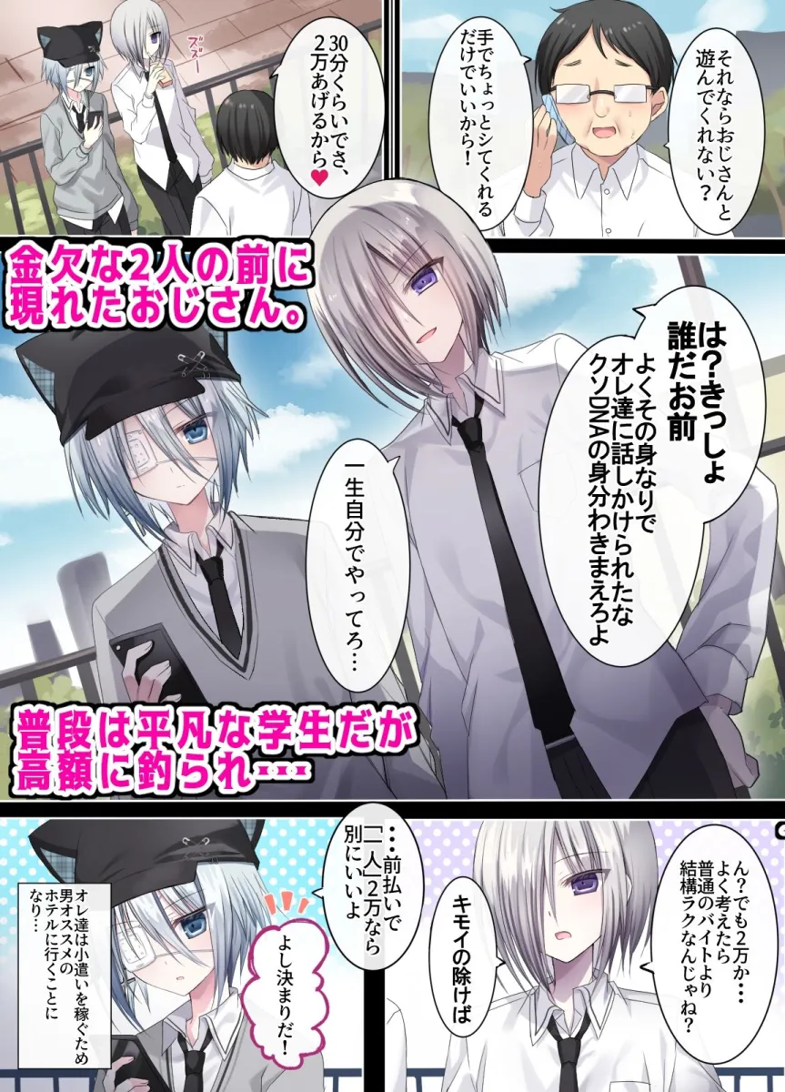 大人を舐めた生意気×クール少年強制イキ我慢対決～友達に見出す劣情～