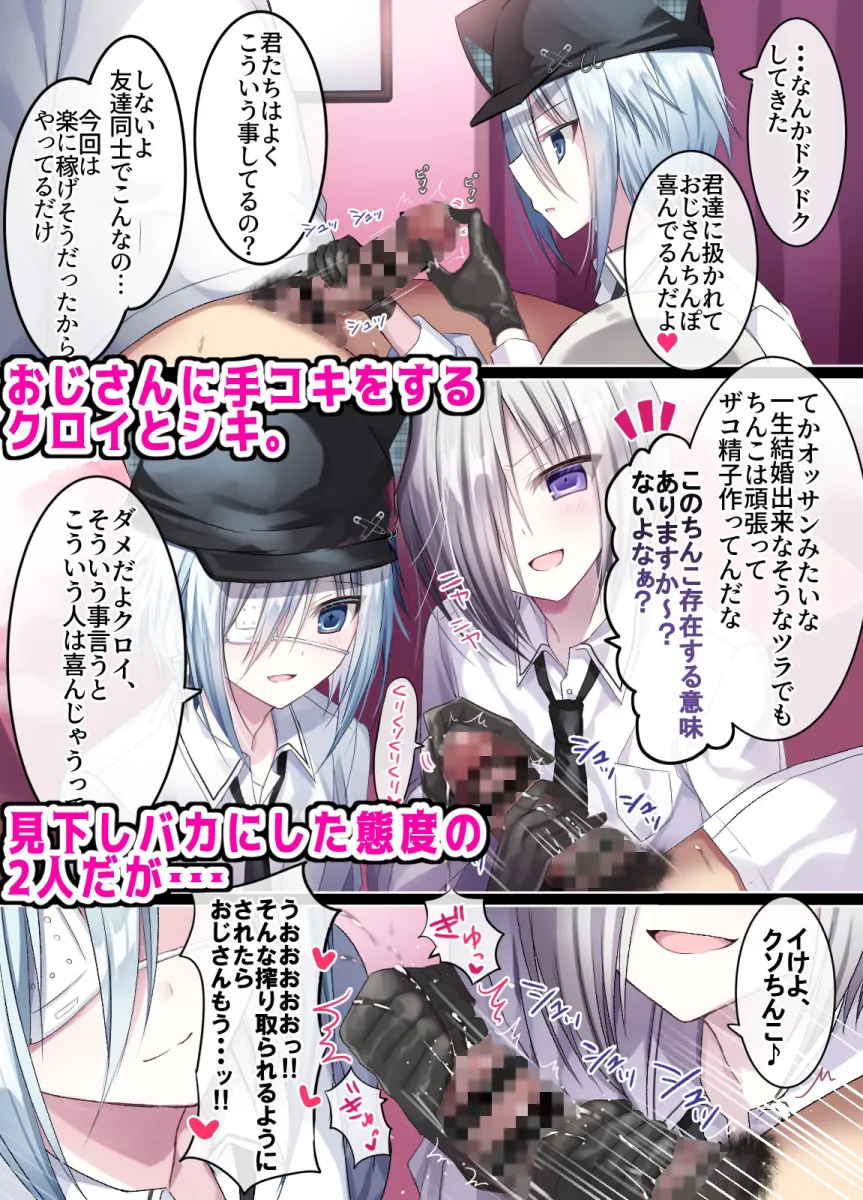 大人を舐めた生意気×クール少年強制イキ我慢対決～友達に見出す劣情～