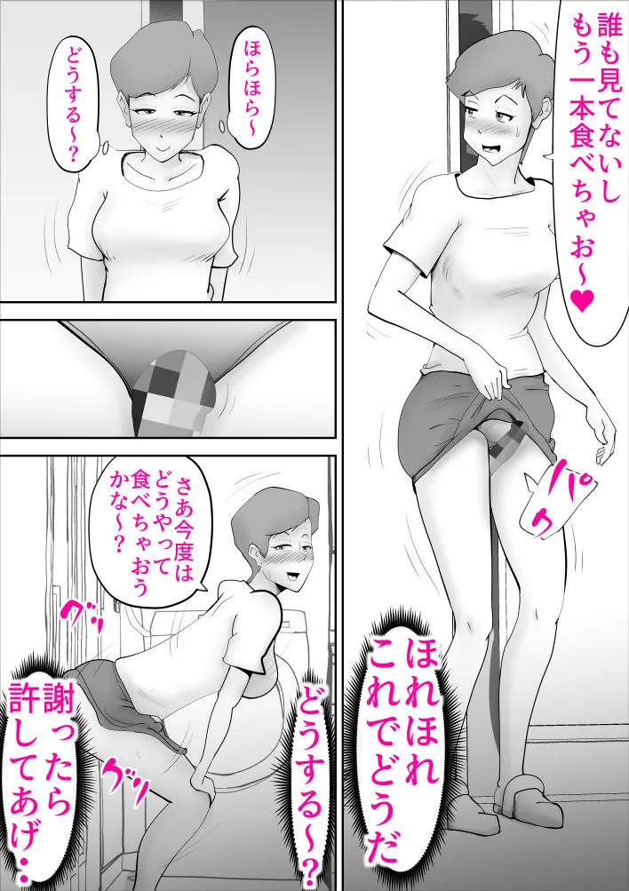 お調子者の母さんが調子に乗りすぎて息子とセックス