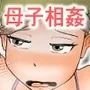 お調子者の母さんが調子に乗りすぎて息子とセックス