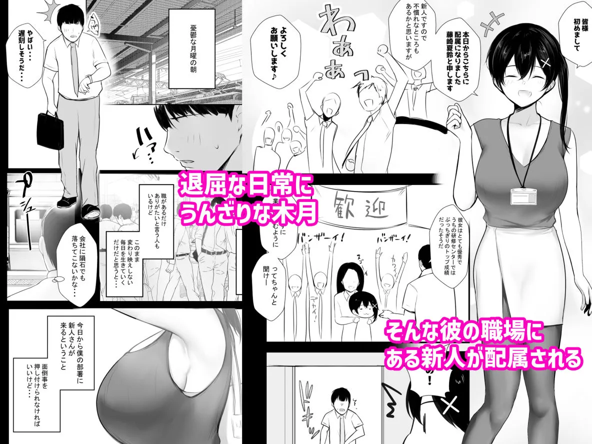 巨乳OL藤崎夏鈴は寝取られ模様を見せつけたい！