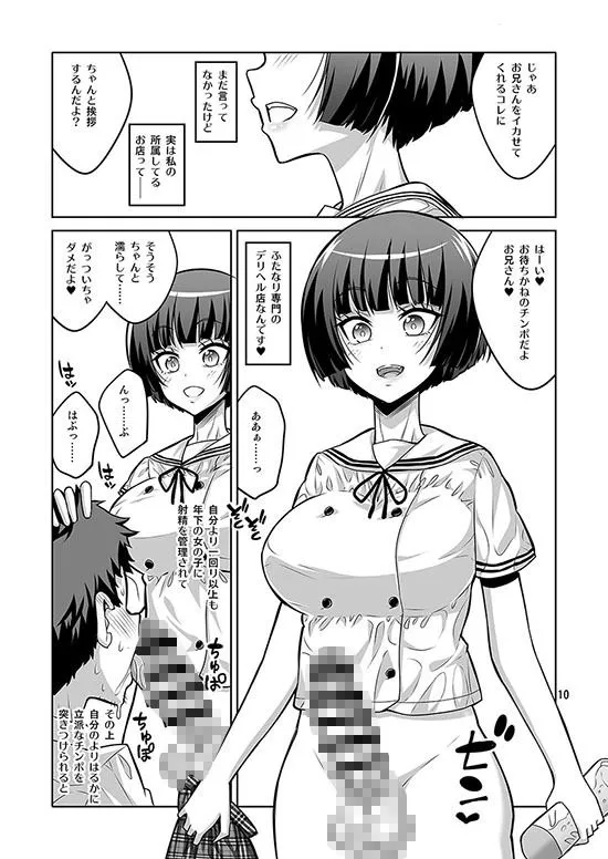 ふたなりJKデリヘル嬢が射精管理と逆アナルで調教しちゃいます