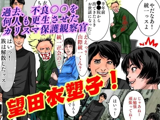 女保護観察官逆更生2 ～続・元少年院ボスによる調教記録～