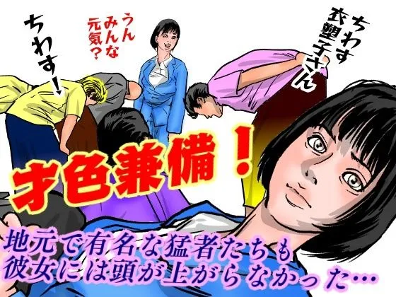 女保護観察官逆更生2 ～続・元少年院ボスによる調教記録～
