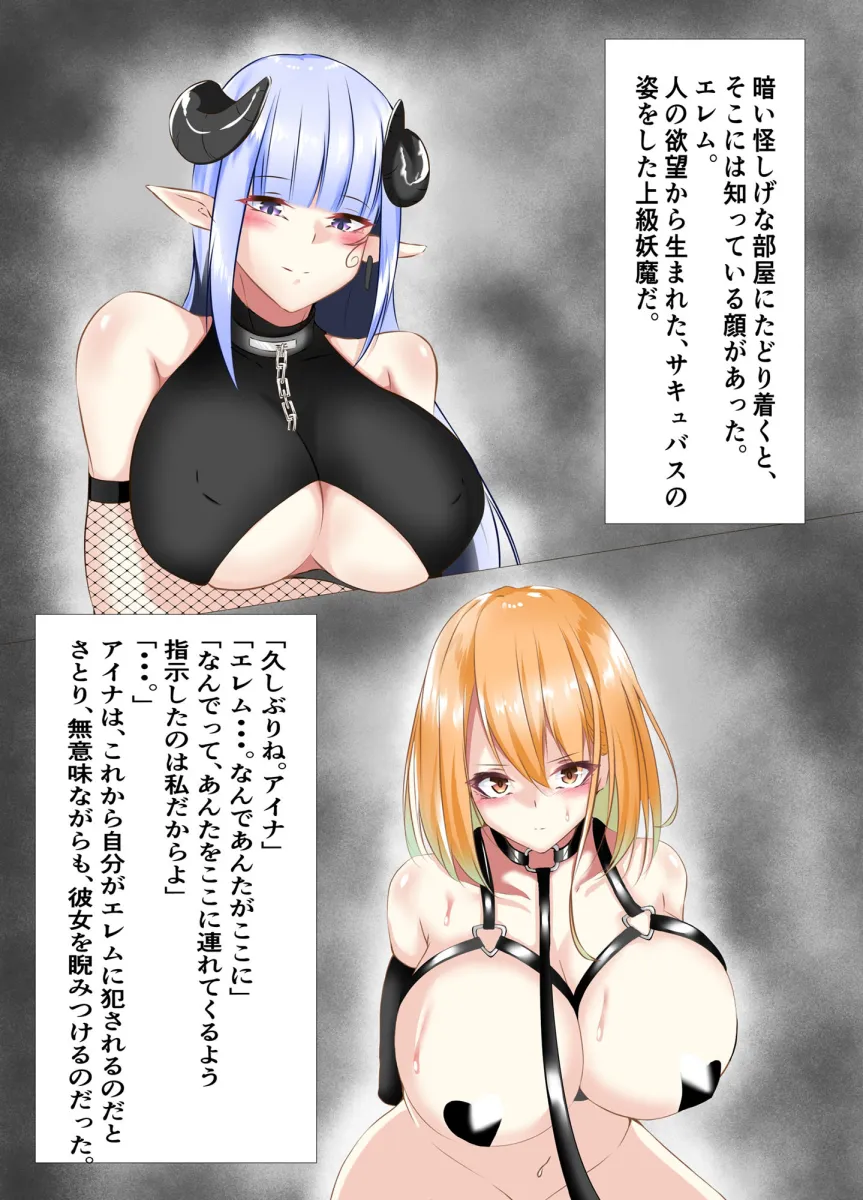 退魔師セツナ2 ～脱獄編・前編～