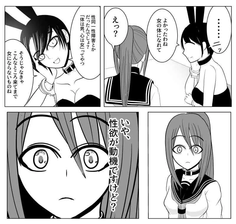 TS娘監禁中。-TSをする。性奴隷になる。2-