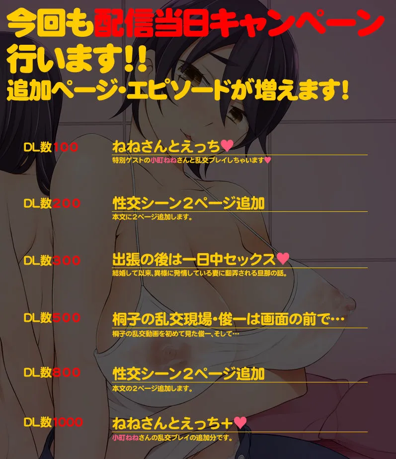 人妻・春子の乱交寝取られ性活 ドスケベ遺伝子を抑えられない母娘が毎日男達と乱交しまくる話。