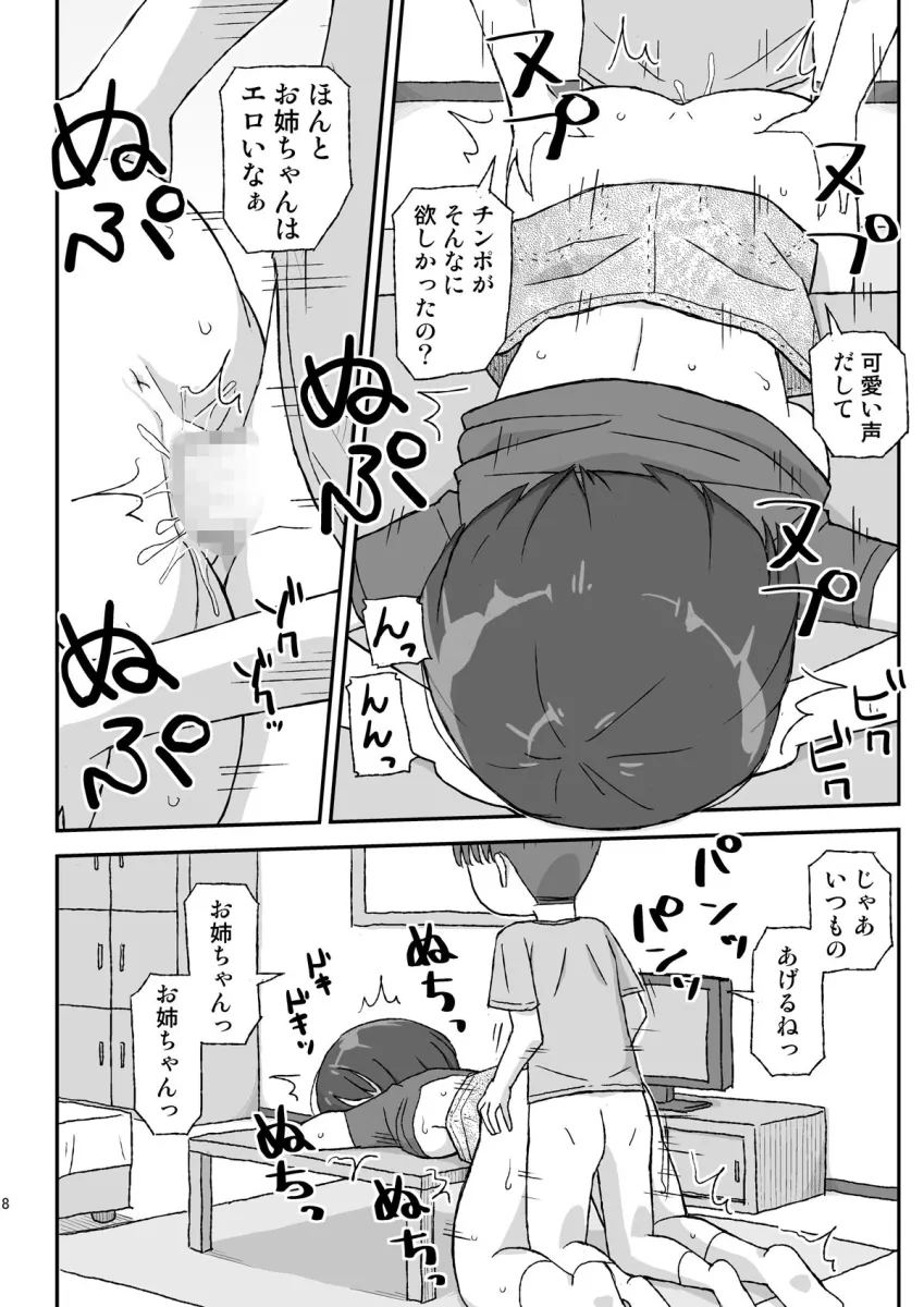 お姉ちゃんは何日で妊娠するのか