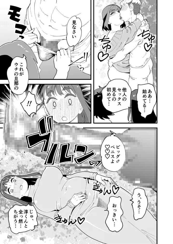 共有彼女2nd 孕ませ夫婦交換