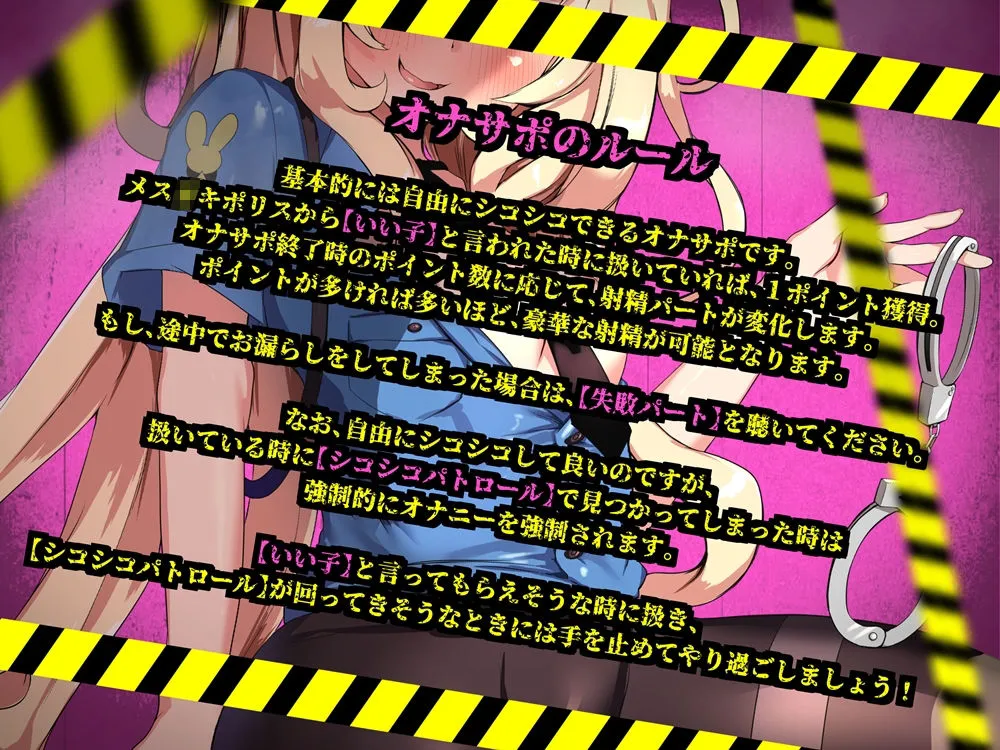 メスガキポリスのオナサポゲーム シコシコパトロールに見つからずにクリアを目指すゲーム