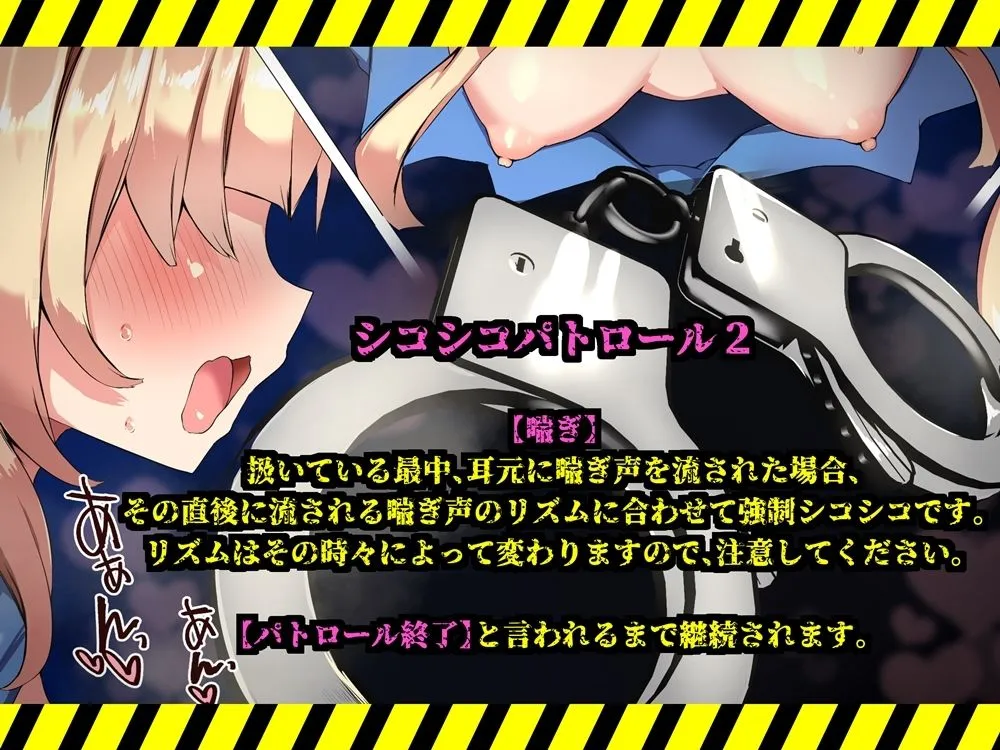 メスガキポリスのオナサポゲーム シコシコパトロールに見つからずにクリアを目指すゲーム