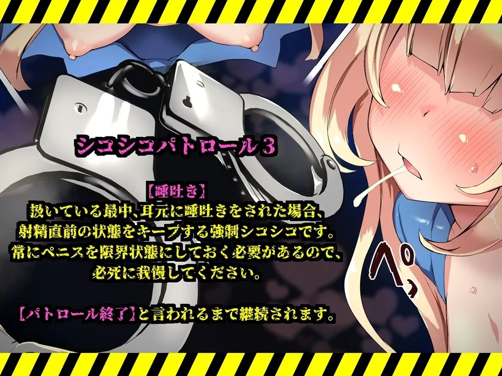 メスガキポリスのオナサポゲーム シコシコパトロールに見つからずにクリアを目指すゲーム