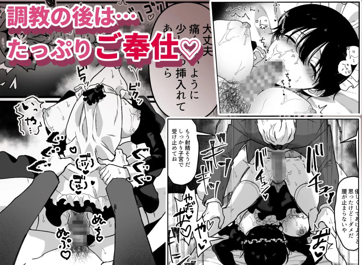 騙されJDご奉仕メイドに成り下がる