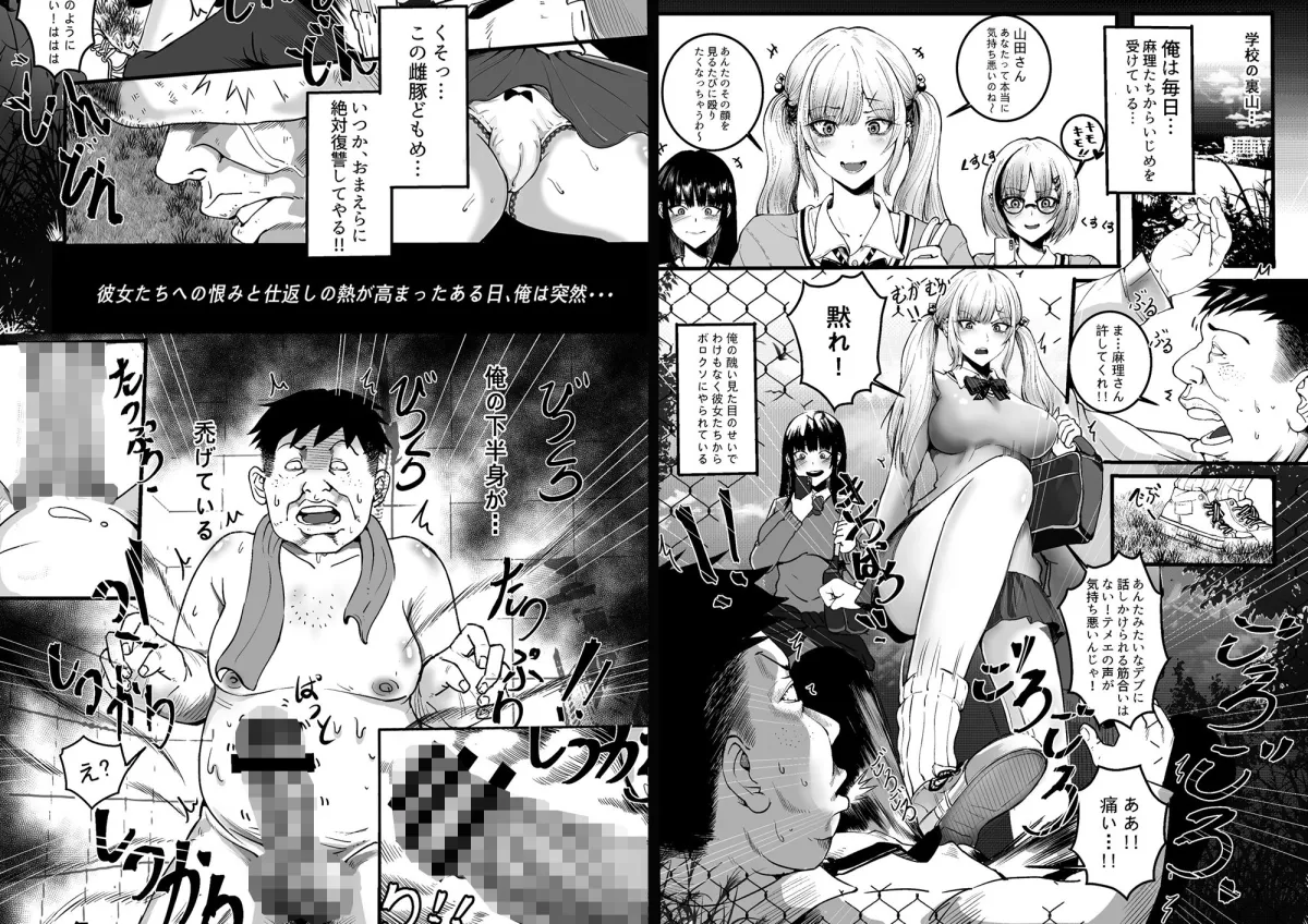 復讐のために生まれたチンコ