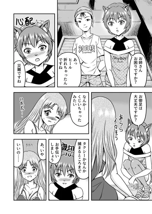 男の娘を巨乳娘にして、もてあそんじゃお！（前）