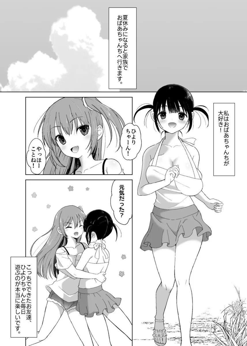 怪異クログイ～夏休み、絡みつく呪いに奥まで喰われた私達の話～