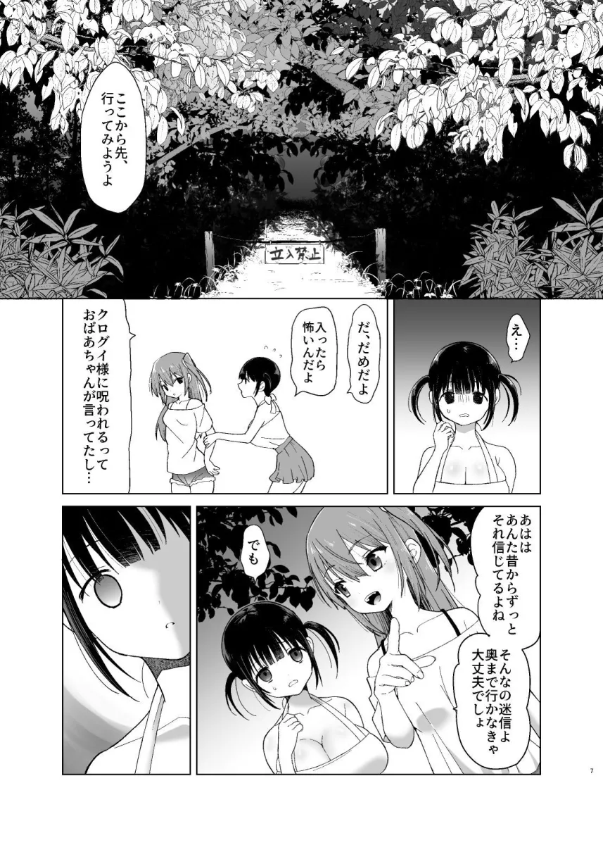 怪異クログイ～夏休み、絡みつく呪いに奥まで喰われた私達の話～