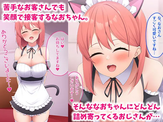 コンカフェ嬢がしつこいおじさんに迫られハメちゃった結果…