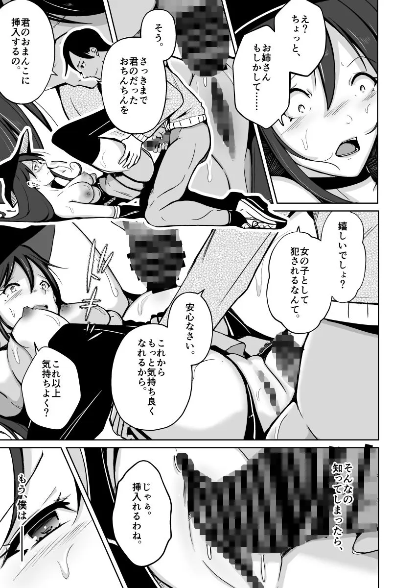 お姉さんに入れ替わりを強要され、女体の虜になった、僕。