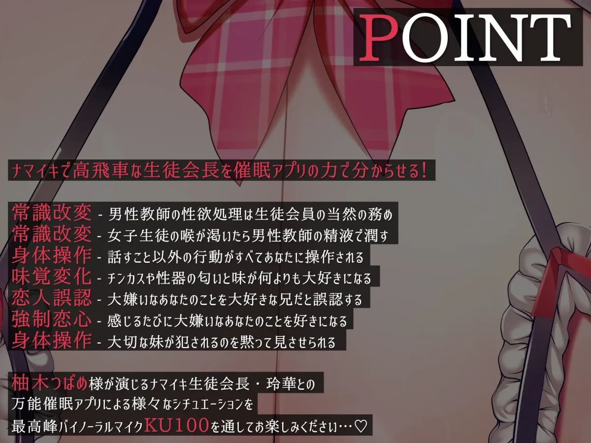 巨乳ナマイキ生徒会長がチンカス汚ちんぽに媚び媚びご奉仕させられちゃう催眠アプリ♪【KU100】