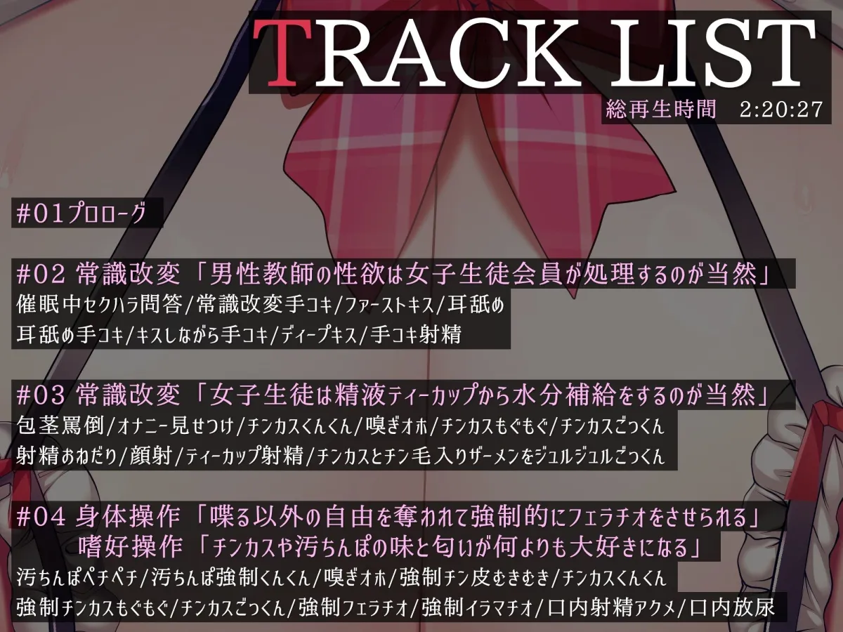 巨乳ナマイキ生徒会長がチンカス汚ちんぽに媚び媚びご奉仕させられちゃう催眠アプリ♪【KU100】