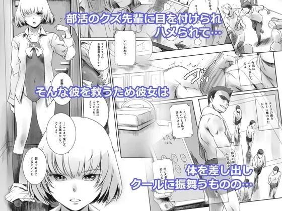 冬鍋2～脅された後輩（恋人）のためにクズに抱かれるクール系JK ＋αの1～