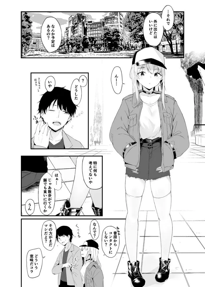 夜の避難先4  家出少女×社会人後日譚