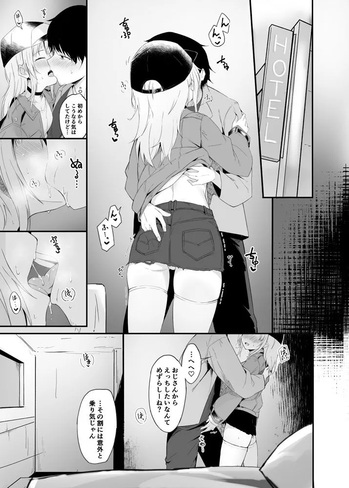 夜の避難先4  家出少女×社会人後日譚