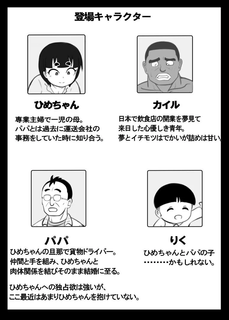 ひめちゃんのじゅせい＋BBC