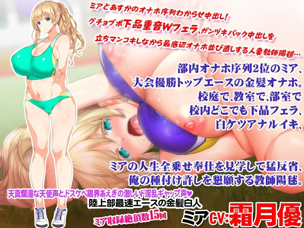 陸上部女子は俺の生オナホ！！！人妻新任教師陽毬浮気妊活編