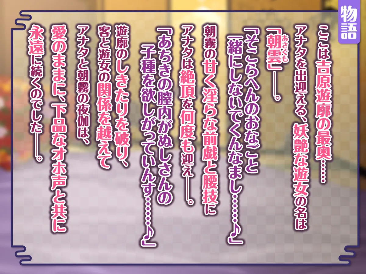 【KU100】甘エロな花魁と癒やしの中出しエッチ！ ～吉原遊郭で純愛なる夜伽～