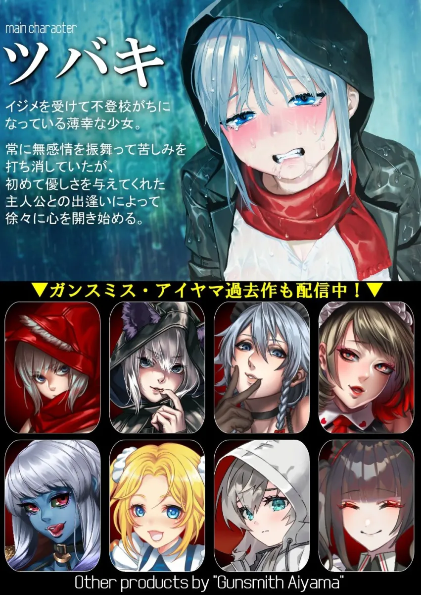 【濡れ恋】～助けた不憫なイジメられっ娘と濃厚ラブラブ孕ませセックスして幸せになる話～