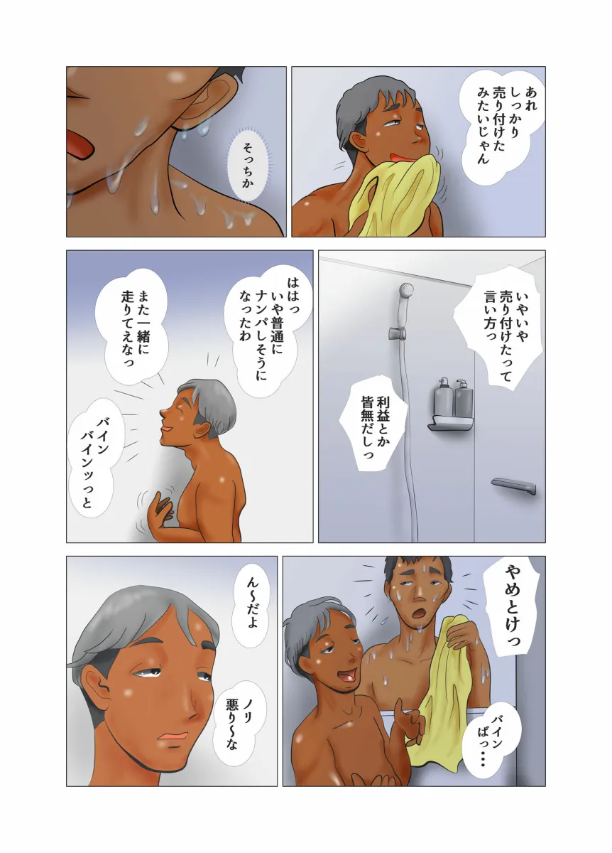 ダイエット中に調教された妻 第8巻