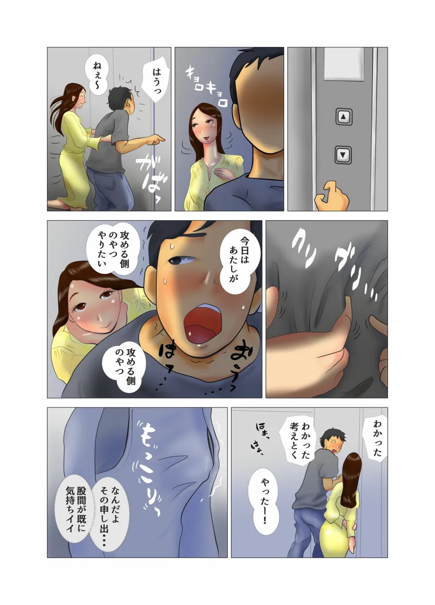 ダイエット中に調教された妻 第8巻