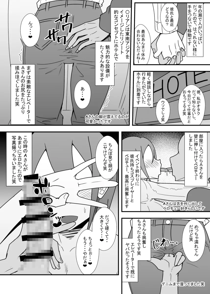 オフパコレポ漫画まとめ本4