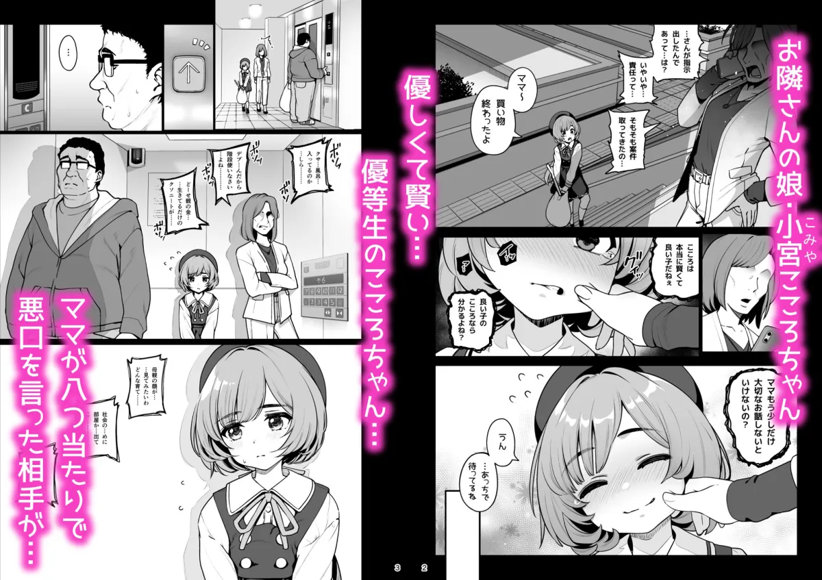 お隣さんへ。あなたの娘さんがあまりに可愛くて健気で頭も良くて、僕の理想のオナホにピッタリだったので、しちゃいました━━━催眠種付け（プロポーズ）