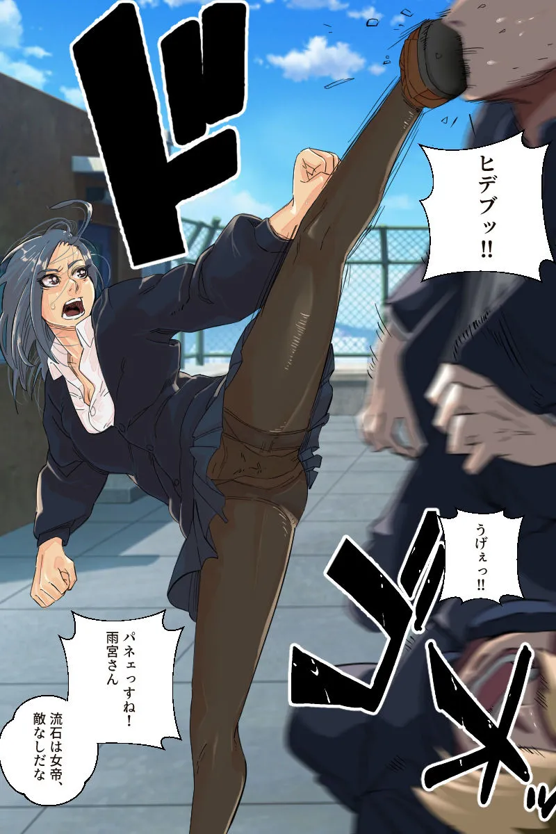 スケ番女帝の隷落