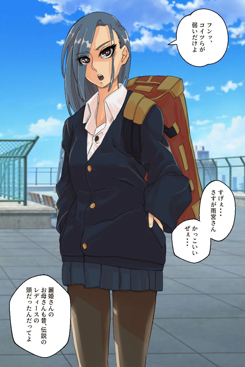 スケ番女帝の隷落