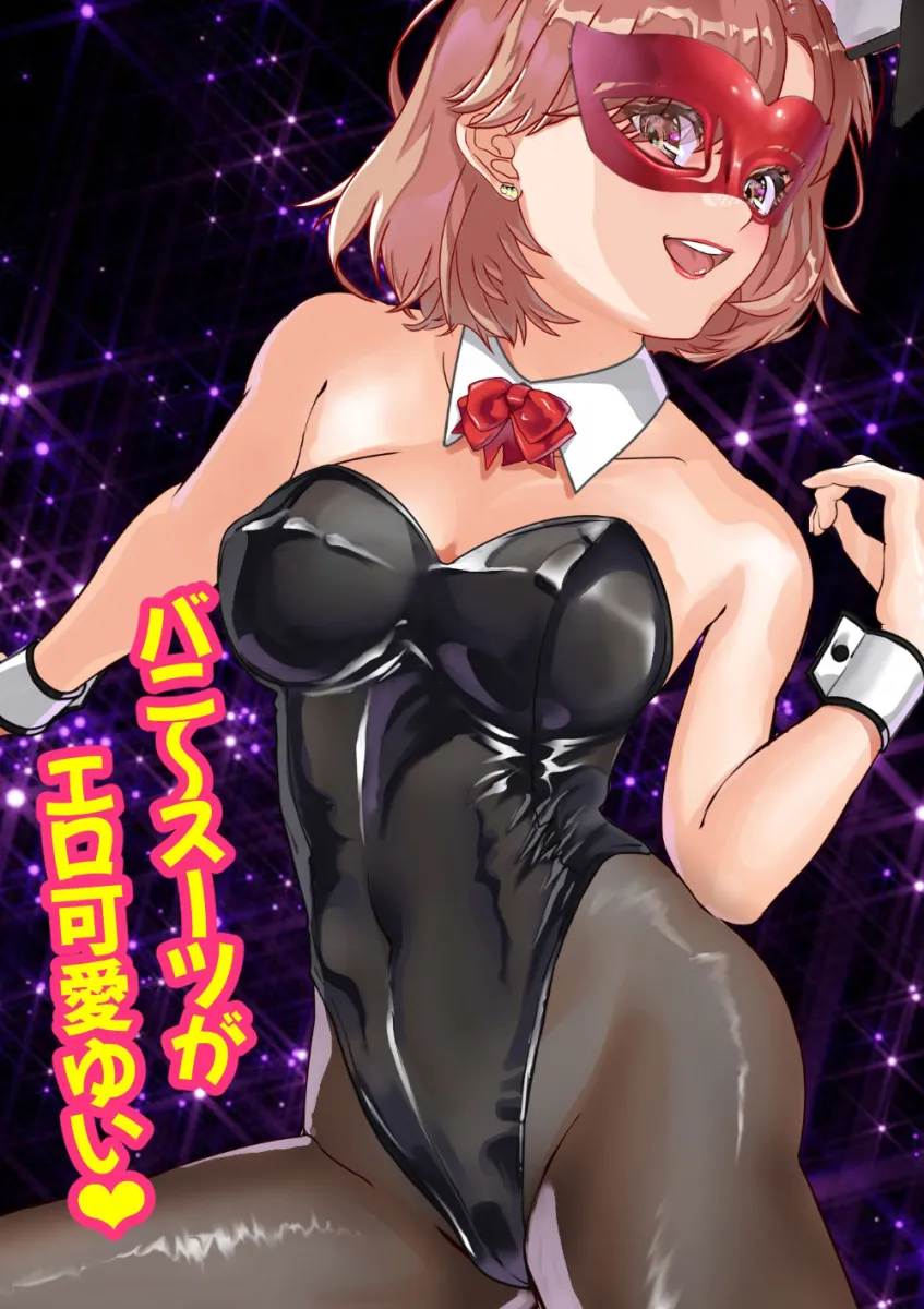 怪盗バニーヒップF寝取られたアナル