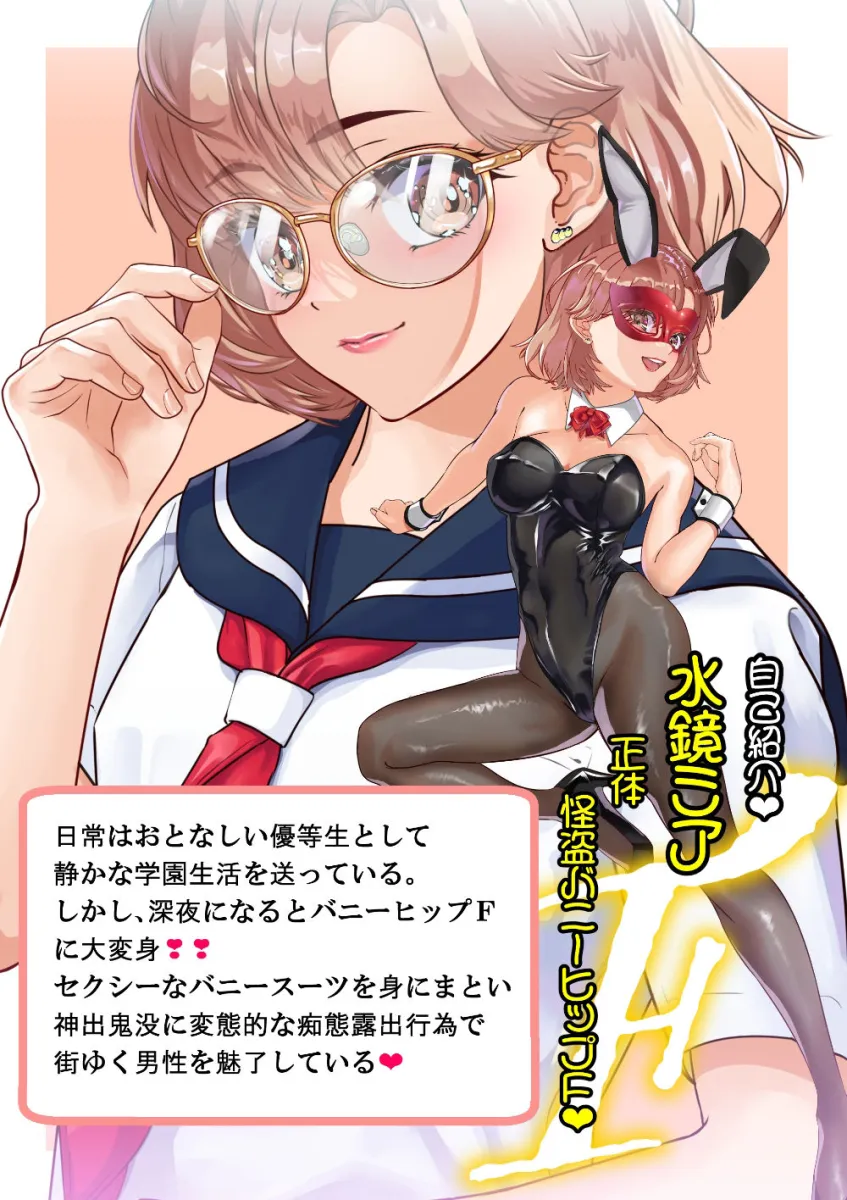 怪盗バニーヒップF寝取られたアナル