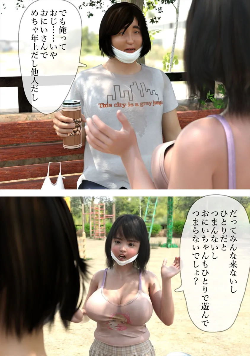 巨乳っ娘が誰もいない公園で遊ぼうって声かけてきたので俺はセックスせざるをえなかった