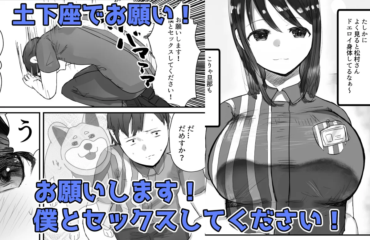 本気で頼めばヤレる人妻コンビニパートさん～松村奏さん編～