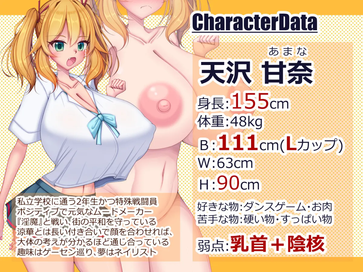 エロ乳JK2人を生贄に淫獄王復活計画～成長していく淫紋に敗北ヒロインズは勝てない～