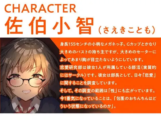 【期間限定110円】キスであなたは恋をする？ 恋愛研究部の実証レポート＜KU100収録＞