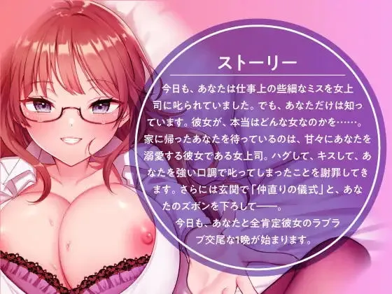 【期間限定110円】キツい彼女が全肯定♪あなたを大好きすぎるキャリアウーマン彼女とのラブラブ交尾日