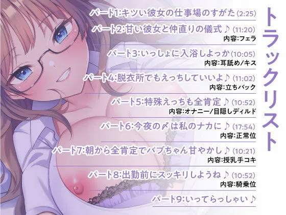 【期間限定110円】キツい彼女が全肯定♪あなたを大好きすぎるキャリアウーマン彼女とのラブラブ交尾日