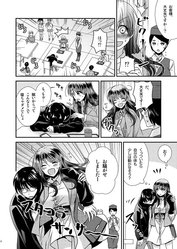 憑依アプリ ～彼氏持ち先輩を思いのままに～