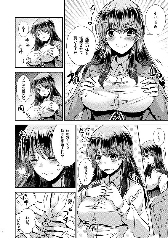 憑依アプリ ～彼氏持ち先輩を思いのままに～