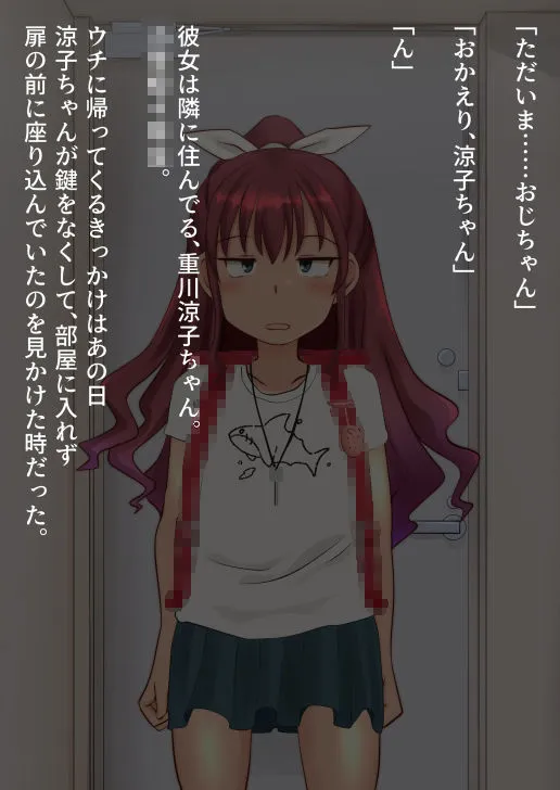 隣の鍵っ子涼子ちゃんと母娘丼